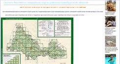 Desktop Screenshot of orenburg-map.ru